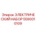 Силовой электрический комплект 5590010109 Epiroc