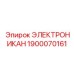 1900070161 ЭЛЕКТРОНИКАН Epiroc
