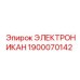 1900070142 ЭЛЕКТРОНИКАН | Epiroc
