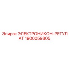 1900059805 ЭЛЕКТРОНИКОН-РЕГУЛАТ Epiroc