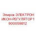 1900059812 ЭЛЕКТРОНИКОН-РЕГУЛЯТОР Epiroc