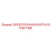 9111501186 ЭЛЕКТРОННАЯ КАРТА Epiroc