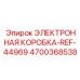 4700368538 ЭЛЕКТРОННАЯ КОРОБКА-REF-44969 Epiroc