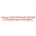 4700195819 ЭЛЕКТРОННАЯ СИСТЕМА УПРАВЛЕНИЯ Epiroc