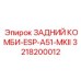 3218200012 ЗАДНИЙ КОМБИ-ESP-A51-MKII Epiroc