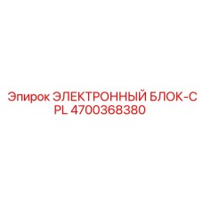 4700368380 ЭЛЕКТРОННЫЙ БЛОК-CPL Epiroc