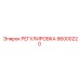 96000220 РЕГУЛИРОВКА Epiroc