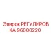 96000220 РЕГУЛИРОВКА Epiroc