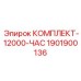 Специализированный комплект ТО электронных компонентов буровой установки
