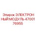 4700176955 ЭЛЕКТРОННЫЙ МОДУЛЬ Epiroc
