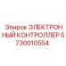 Модуль электронного контроля для буровых станков Epiroc артикул 5730010554