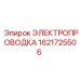 Жгут проводов для гидросистем Epiroc 1621725506