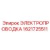 Оригинальная электропроводка Epiroc 1621725511