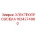 Усиленная проводка для промышленного оборудования Epiroc