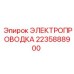 Кабельный набор Epiroc 2235888900 для бурового оборудования