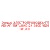 Электропроводка питания 24-230В 1624081700 для техники Epiroc