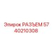 Разъем для электронных систем буровой техники 5740210308