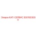 Электроремонтный сервисный комплект 3001503000 производителя Epiroc