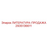 2935136611 ЛИТЕРАТУРА-ПРОДАЖА Epiroc