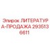 2935136611 ЛИТЕРАТУРА-ПРОДАЖА Epiroc