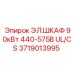 Электрический шкаф Epiroc 3719013995 с сертификацией UL/CSA