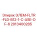 2013400285 ЭЛЕМ-FLTR-FLD-B12-1-C-ASE-OF-6 - Epiroc