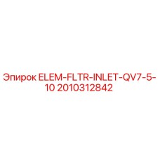 2010312842 ELEM-FLTR-INLET-QV7-5-10 - Epiroc