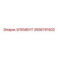 2656791502 Element Epiroc