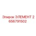 2656791502 Element Epiroc