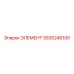 5535246100 Элемент Epiroc