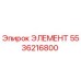 5536216800 ЭЛЕМЕНТ Эпирок