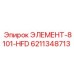 6211348713 ЭЛЕМЕНТ-8101-HFD Epiroc