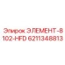 6211348813 ЭЛЕМЕНТ-8102-HFD Epiroc