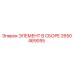 2650469055 ЭЛЕМЕНТ В СБОРЕ Epiroc