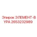 2653232989 ЭЛЕМЕНТ-BYPA Epiroc