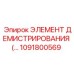 1091800569 ЭЛЕМЕНТ ДЕМИСТРИРОВАНИЯ Epiroc