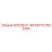 57622300 ЭЛЕМЕНТ-ФИЛЬТР Epiroc