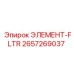 2657269037 ЭЛЕМЕНТ-FLTR Epiroc
