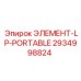 2934998824 ЭЛЕМЕНТ-LP-PORTABLE Epiroc