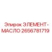 2656781719 Element-Oil Epiroc