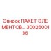 3002600136 ПАКЕТ ЭЛЕМЕНТОВ Эпирок