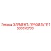 1503255700 ЭЛЕМЕНТ-ПРЕФИЛЬТР Epiroc