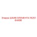 1625164498 ШКИВ ЭЛЕМЕНТА Epiroc