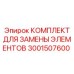 Оригинальные компоненты для замены 3001507600 от Epiroc