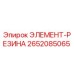 2652085065 ЭЛЕМЕНТ-РЕЗИНА Epiroc