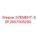 2657005290 ЭЛЕМЕНТ-SEP Epiroc