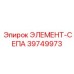 39749973 ЭЛЕМЕНТ-СЕПА Epiroc