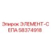 58374918 ЭЛЕМЕНТ-СЕПА Epiroc