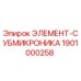 1901000258 ЭЛЕМЕНТ-СУБМИКРОНИКА Epiroc