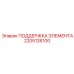 2205126100 ПОДДЕРЖКА ЭЛЕМЕНТА | Epiroc